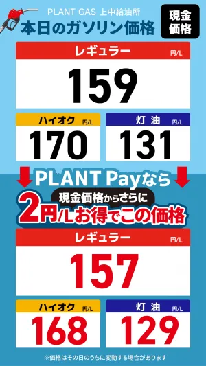 今週のガソリン価格_のチラシ画像