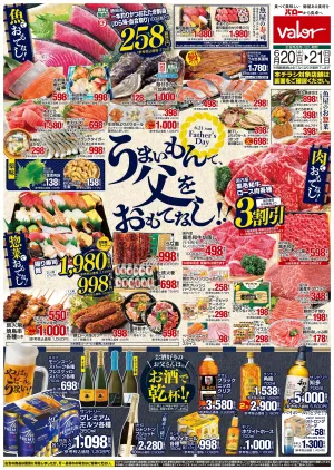 6月20日(土)号のチラシ画像
