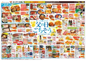 ＃いつもありがとう　父の日ごちそうのチラシ画像