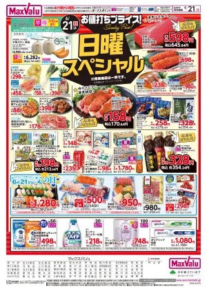 日曜スペシャルのチラシ画像