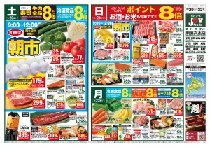 ジョイフーズ（関宿次木・南流山・沼南・高柳）★6/20〜6/22★のチラシ画像