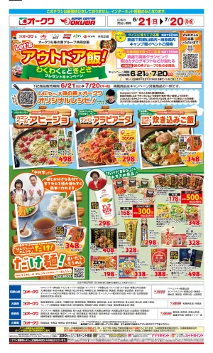 アウトドア飯！＿のチラシ画像