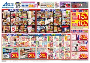 ６／２３号のチラシ画像