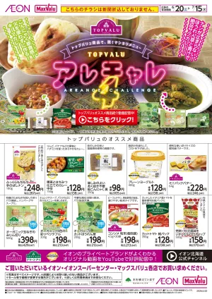 【WEB専用】アレチャレ4のチラシ画像