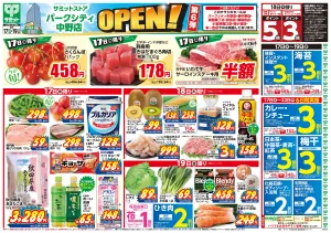 6月17日(水)〜6月19日(金)号のチラシ画像