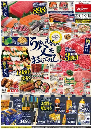 6月20日(土)号のチラシ画像