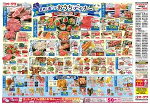 家族と過ごすおうちディナー＿のチラシ画像