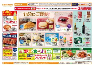 自分にご褒美！北海道チラシのチラシ画像
