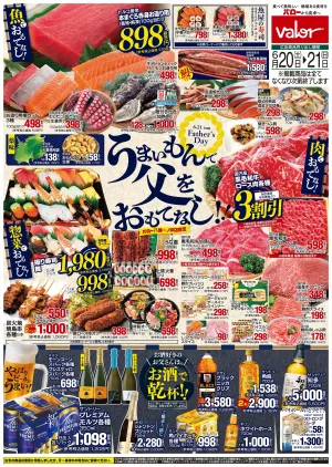 6月20日(土)号のチラシ画像