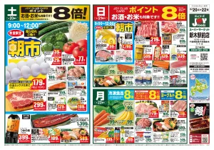 ジョイフーズ（新木駅前）★6/20〜6/22★のチラシ画像