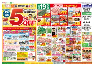 まる得金3のチラシ画像