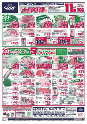 土日特報のチラシ画像