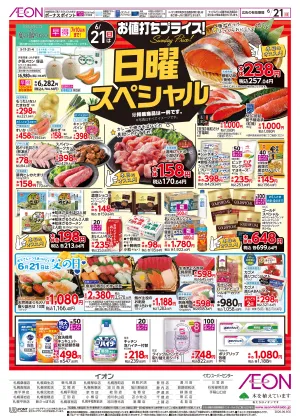 6月21日(日)日曜スペシャルのチラシ画像