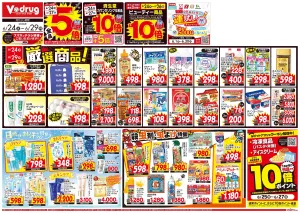 今週のお得なチラシ！6/24〜6/29のチラシ画像