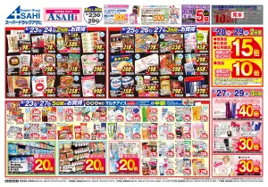 ６／２３号のチラシ画像