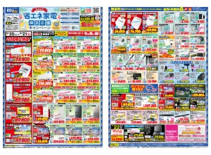 エディオン_省エネ家電購入応援キャンペーンのチラシ画像