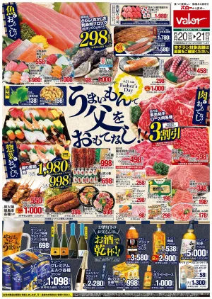 6月20日(土)号のチラシ画像