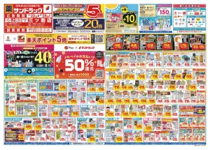 6月4週目のチラシ画像