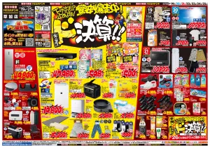 0619号　ドンキの総力祭！　草加店のチラシ画像