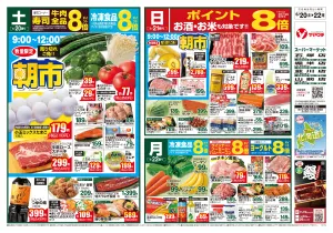 ヤマグチスーパー★6/20〜6/22★のチラシ画像