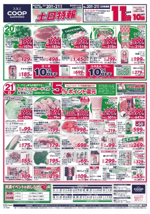 土日特報のチラシ画像