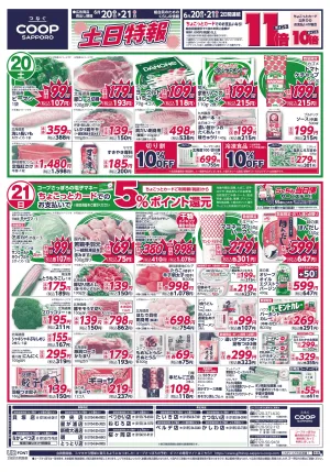 土日特報のチラシ画像