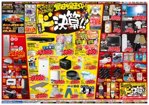 0619号 ドンキの総力祭! 瑞江店のチラシ画像
