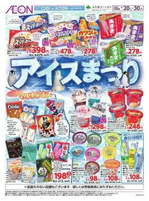 6/20〜6/30のチラシ画像