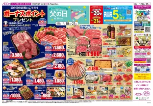 ６月１８日（木）〜６月２１日（日）のチラシ画像