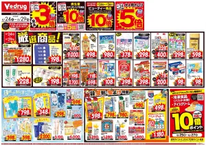 今週のお得なチラシ！6/24〜6/29のチラシ画像