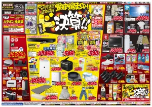 0619号　ドンキの総力祭！　藤岡店のチラシ画像