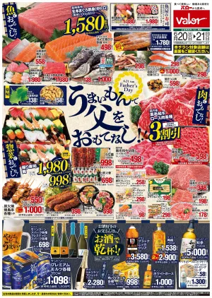 6月20日(土)号のチラシ画像