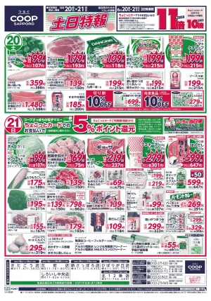 土日特報のチラシ画像