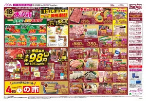 ６／１８〜６／２４のチラシ画像