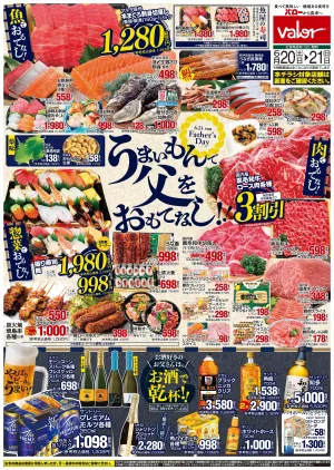 6月20日(土)号のチラシ画像