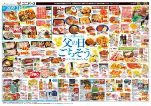 ＃いつもありがとう　父の日ごちそうのチラシ画像
