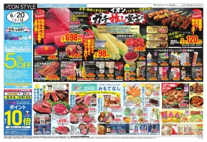 6/19〜6/21のチラシ画像
