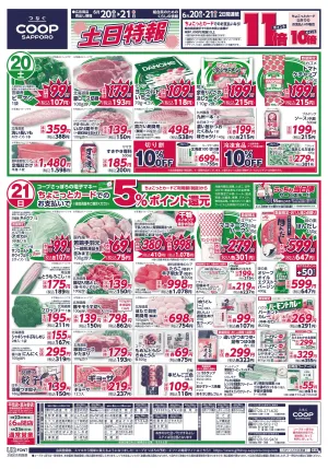 土日特報のチラシ画像