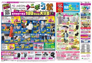 ６月１８日（木）〜６月２１日（日）のチラシ画像