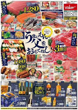6月20日(土)号のチラシ画像