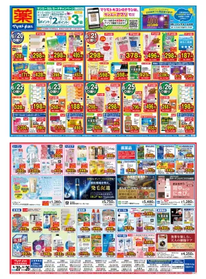 マツモトキヨシ_お買い得セールのチラシ画像