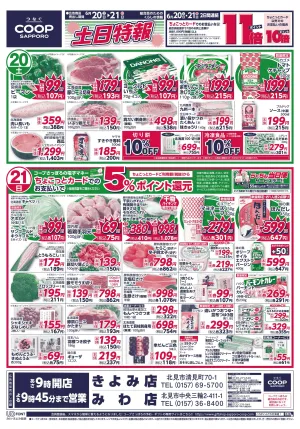 土日特報のチラシ画像
