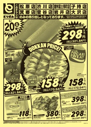 6/20号_のチラシ画像