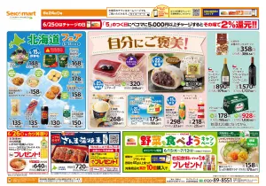 自分にご褒美！関東チラシのチラシ画像