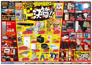 0619号　ドンキの総力祭！　勝田店のチラシ画像