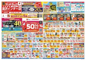6月4週目のチラシ画像
