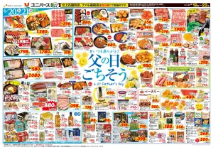 ＃いつもありがとう　父の日ごちそうのチラシ画像