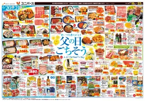 ＃いつもありがとう　父の日ごちそうのチラシ画像