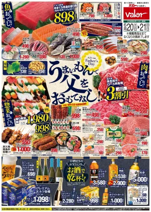 6月20日(土)号のチラシ画像