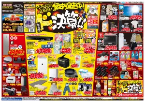 0619号　ドンキの総力祭！　八千代16号バイパス店のチラシ画像